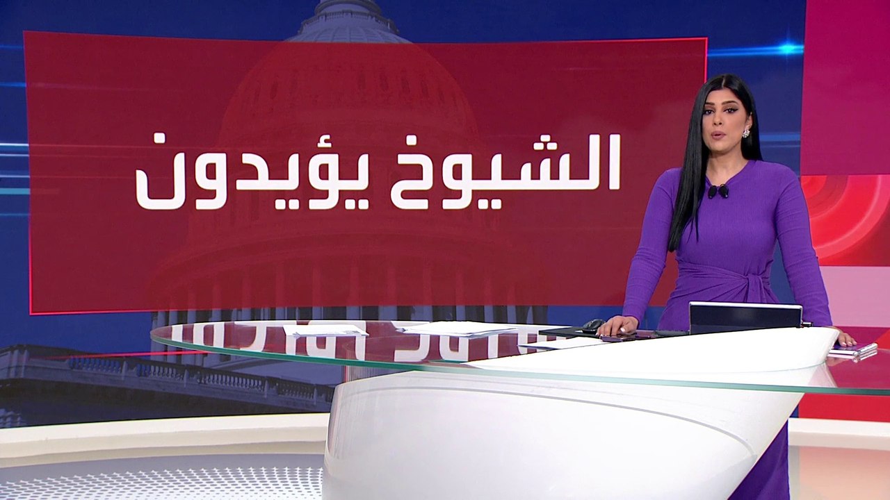 العالم الليلة | مجلس النواب الأميركي يقر قانوناً يهدد بحظر "تيك توك"