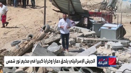 العالم الليلة | موجة غضب عارمة بالضفة الغربية خلال تشييع 14 شاباً قتلتهم إسرائيل في مخيم نور شمس