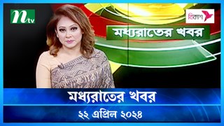Moddhao Raater Khobor | 22 April 2024 | NTV Latest News Updates