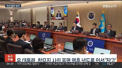 윤대통령, 인선 발표 '장고'…이재명과 회담도 변수