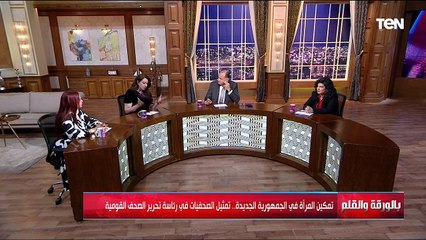 تمكين المرأة في الجمهورية الجديدة.. تمثيل الصحفيات في رئاسة تحرير الصحف القومية.