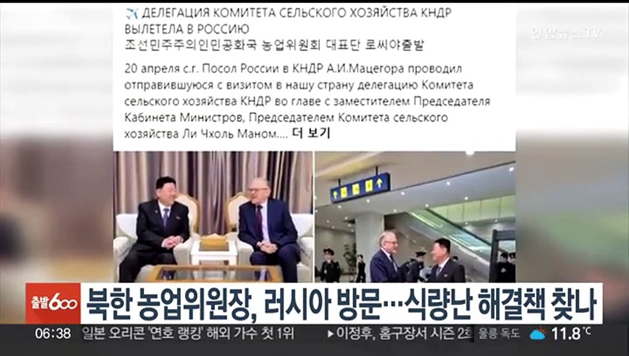 북한 농업위원장, 러시아 방문…식량난 해결책 찾나