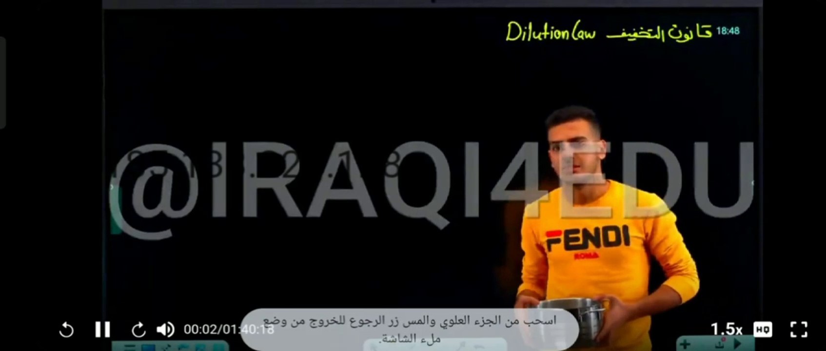 • محاضرات الكيمياء 2024 • الاستاذ حسين الهاشمي • الفصل الثالث  • المحاضرة ( 16 ) (التخفيف)