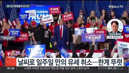 바이든, 트럼프 턱밑까지…미국 대선 초박빙 예측불허