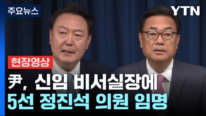 [현장영상+] 정진석 "여소야대 정국 상황 염려되고 난맥 예상" / YTN