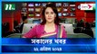 Shokaler Khobor | 22 April 2024 | NTV Latest News Update