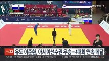 유도 이준환, 아시아선수권 우승…4대회 연속 메달