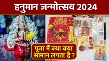 Hanuman Janmotsav 2024 Puja Samagri: हनुमान जन्मोत्सव पूजा सामग्री 2024, क्या क्या सामान लगता है ?