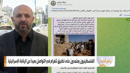 إسرائيل تعتبر تطبيق تلغرام خطرا أمنيا وتعاقب من يحوزه