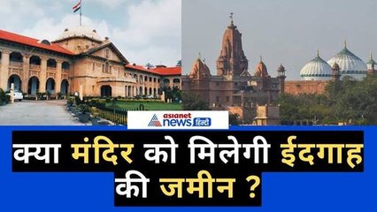 इलाहाबाद हाईकोर्ट से जुड़ी बड़ी खबर, श्रीकृष्ण जन्मभूमि मामले में सुनवाई आज