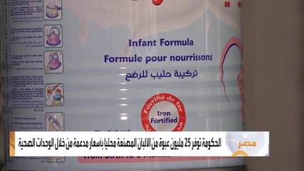 ارتفاعات كبيرة و متكررة في مصر لأسعار الألبان المستوردة