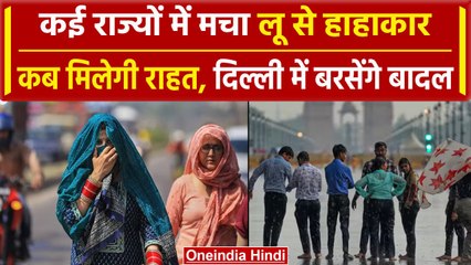Weather Update: Delhi-NCR में बारिश तो इन राज्यों में गर्मी से मचा हाहाकार | IMD | वनइंडिया हिंदी
