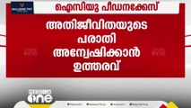 കോഴിക്കോട് മെഡിക്കൽ കോളജിലെ  പീഡനക്കേസ്; അതിജീവിതയുടെ പരാതി ഉത്തരമേഖല IG അന്വേഷിക്കും