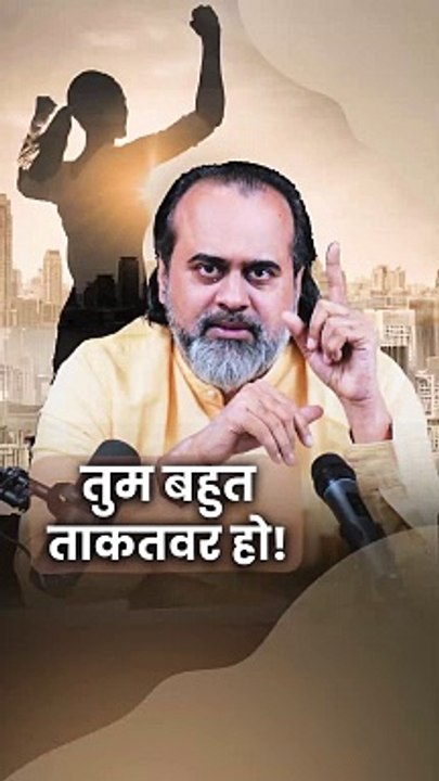 तुम बहुत ताकतवर हो! || आचार्य प्रशांत