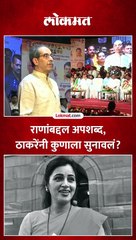 राणांबद्दल संजय राऊत बोलले, उद्धव ठाकरेंनी अमरावतीत कुणाला सुनावलं?