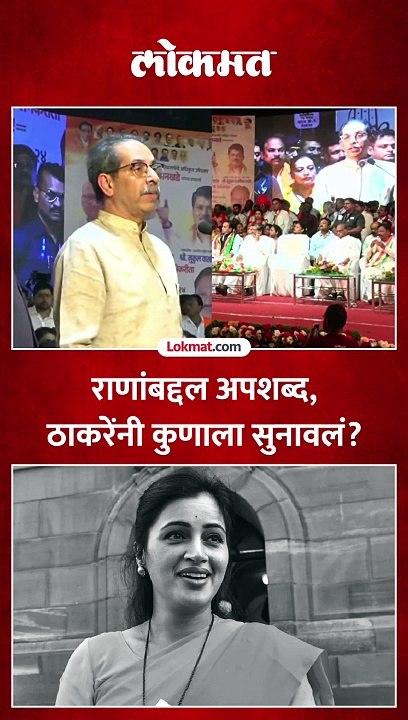 राणांबद्दल संजय राऊत बोलले, उद्धव ठाकरेंनी अमरावतीत कुणाला सुनावलं?