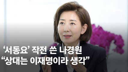 나경원, ‘서동요 전략’으로 서울 동작구 5선 성공🔥
