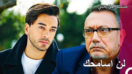 كلمات ندم من والد يغيت - مسلسل هل يحبني الحلقة 8