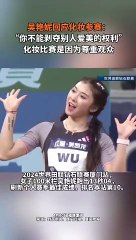 吳艷妮化妝參加田徑比賽，你怎麼看？Wu Yanni wore makeup to participate in the competition. What do you think?