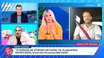 Χείμαρροι οι Τάσος Τεργιάκης & Βαγγέλης Περρής κατά του Νίκου Παππά: «Υπάρχει φωτογραφία που δείχνει τα γεννητικά του όργανα στους δημοσιογράφος»
