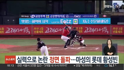 실력으로 논란 '정면 돌파'…마성의 롯데 황성빈