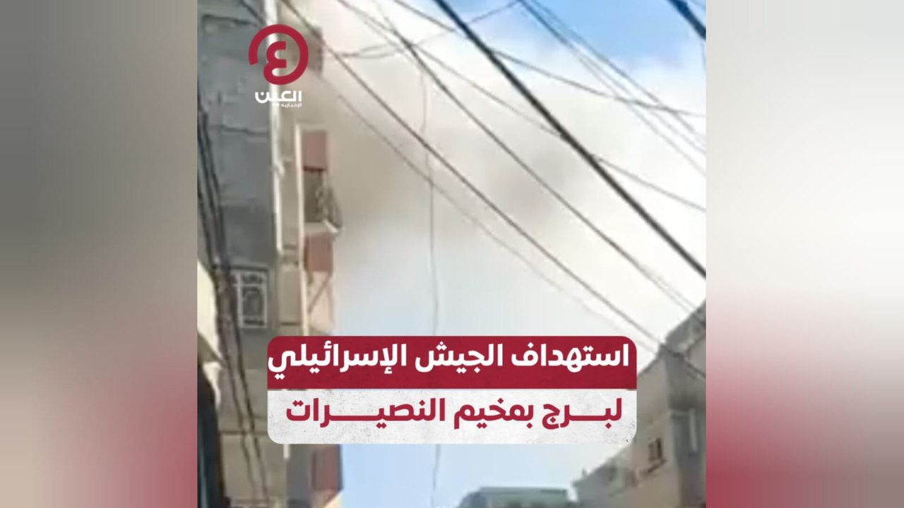 استهداف الجيش الإسرائيلي لبرج بمخيم النصيرات