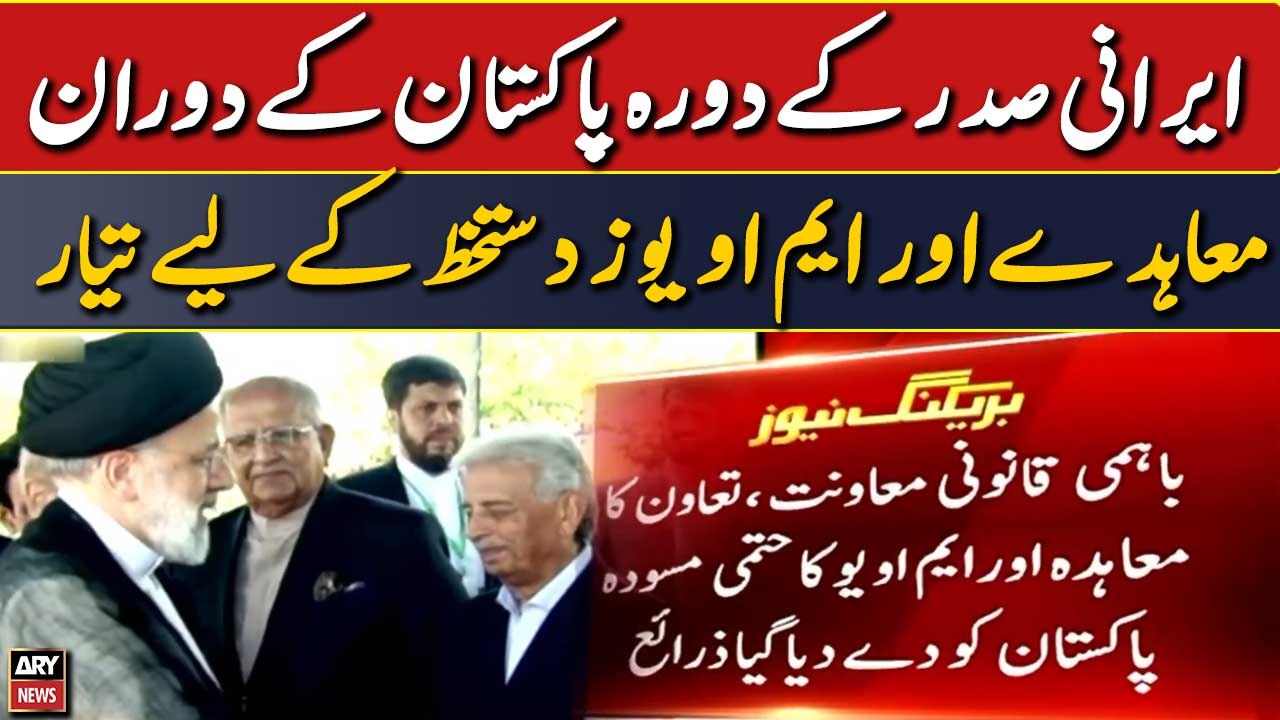 Agreements and MoUs ready for signing during Iranian President's visit to Pakistan