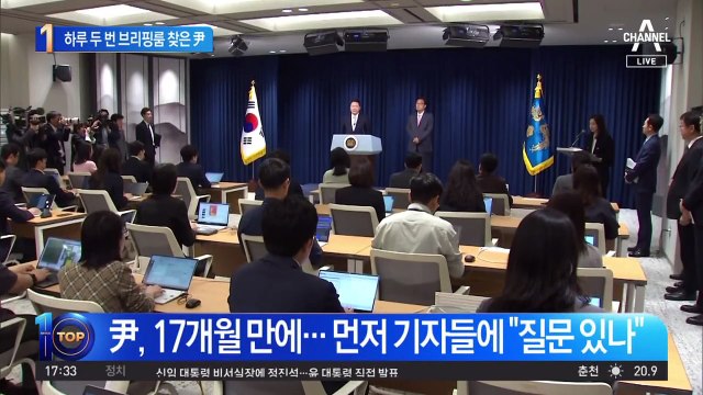 하루 두 번 언론 앞에 선 尹…17개월 만에 질의응답