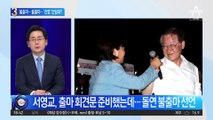 서영교·김성환 불출마…‘친명’ 단일화?