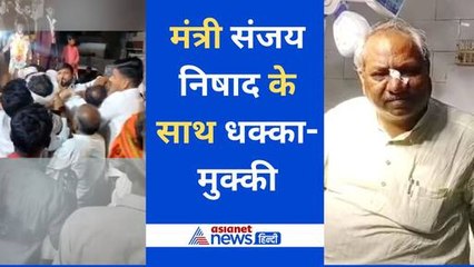CM Yogi सरकार के मंत्री Sanjay Nishad के साथ मारपीट, नाक पर आई चोट