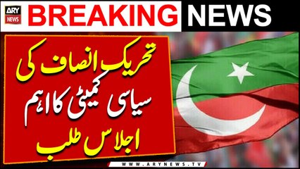 Pakistan Tehreek e Insaf Ki Siyasi Committee Ka Ahem Ijlas Talb!
