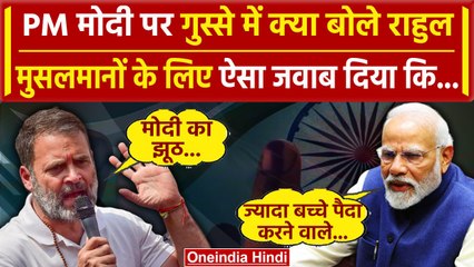 PM Modi ने मुसलमान और मंगलसूत्र पर ऐसा क्या कहा कि Rahul Gandhi ने झूठा डरपोक बताया | वनइंडिया हिंदी