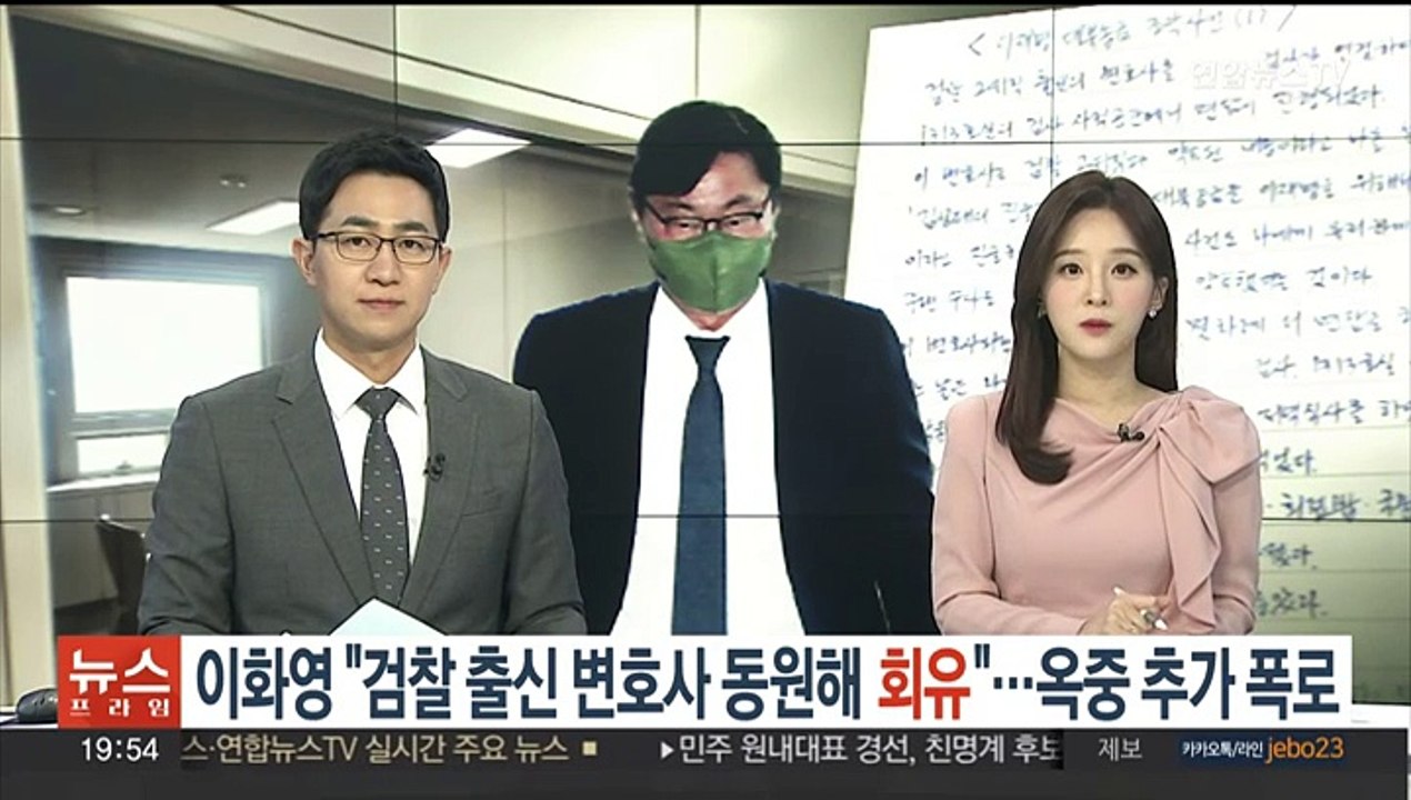 이화영 "검찰 출신 변호사 동원해 회유"…옥중 추가 폭로