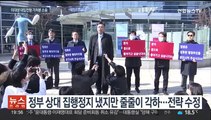 법적 공방도 장기화…의대생들, 대입전형 변경금지 소송