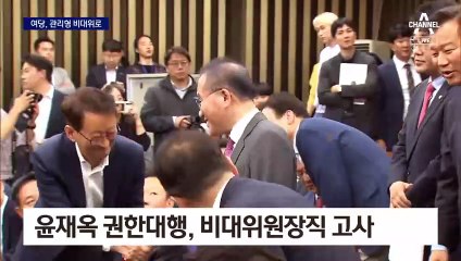 윤재옥 원내대표, 국민의힘 비대위 위원장으로 임명 🚀