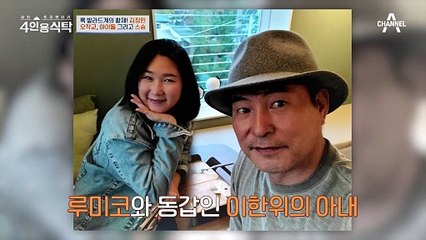 모임 이름이 2PM? 김정민 아내 루미코의 화려한 인맥 친목 모임!