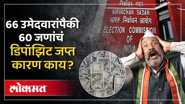 ठाणे जिल्ह्यात 60 जणांची अनामत रक्कम का जप्त करण्यात आली? 2019 मध्ये काय झालेलं? AC2