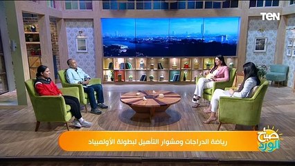 اللاعبة شهد محمد لاعبة منتخب مصر للدراجات هتحكي لينا ازاي بتستعد للبطولات