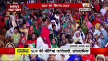 Mayawati in Bulandshahr : Bulandshahr में BSP अध्यक्ष मायावती की जनसभा