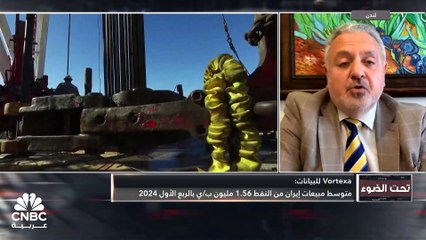 توسيع العقوبات على النفط الإيراني.. التأثيرات المتوقعة!