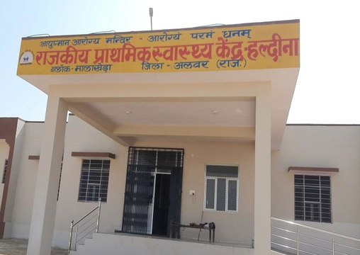 आयुष्मान आरोग्य मंदिर के नए भवन में पीएचसी स्थानांतरित, रोगियों व स्टाफ को मिला सुकून....देखें वीडियो