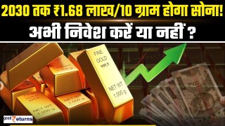 Gold Price Prediction| 2030 तक सोना ₹1.68 lakh/10 grams होगा, क्या है निवेश का सही समय? GoodReturns