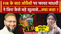 BJP Candidate Madhavi Latha का FIR के बाद Asaduddin Owaisi पर बड़ा खुलासा |Elections| वनइंडिया हिंदी