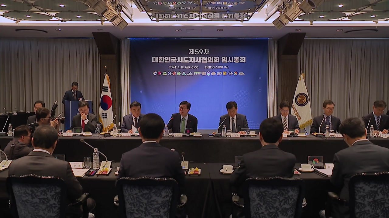 [부산] 시도지사협의회 총회...맞춤형 외국인 정책 논의 / YTN