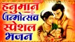 हनुमान जन्मोत्सव स्पेशल भजन _ Hanuman Jayanti Bhajan 2024 _ Superhit Hanuman Bhajan _ हनुमान जयंती