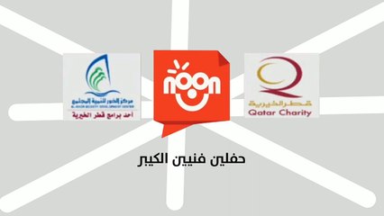 إعلان عيد الأضحى قطر قناة نون 2015