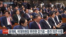 사실상 '관리형 비대위'…새 원내대표 내달 3일 선출