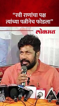 “रवी राणांचा पक्ष त्यांच्या पत्नीनेच फोडला”, बच्चू कडू नेमकं काय म्हणाले?