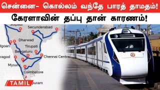 Chennai-Kollam Vande Bharat Project Delay ஆனது! காரணம் Kerala Electricity Board | Oneindia Tamil
