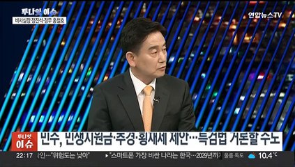 [투나잇이슈] 윤대통령, 신임 비서실장·정무수석 직접 발표…소통 강조